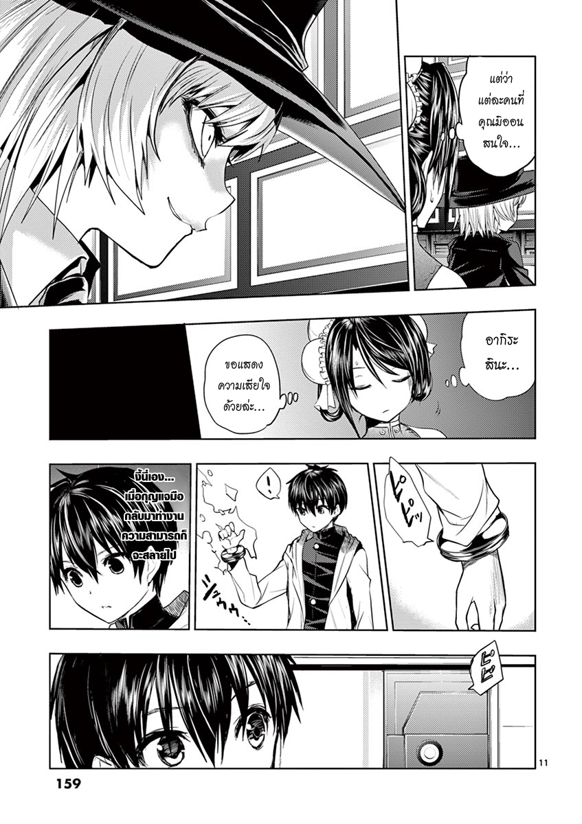 Battle in 5 Seconds After Meeting page 10