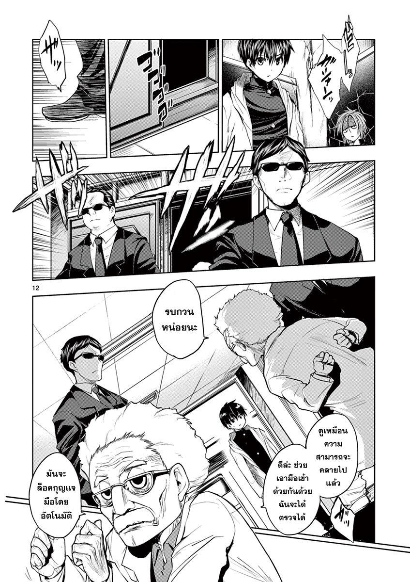 Battle in 5 Seconds After Meeting page 11