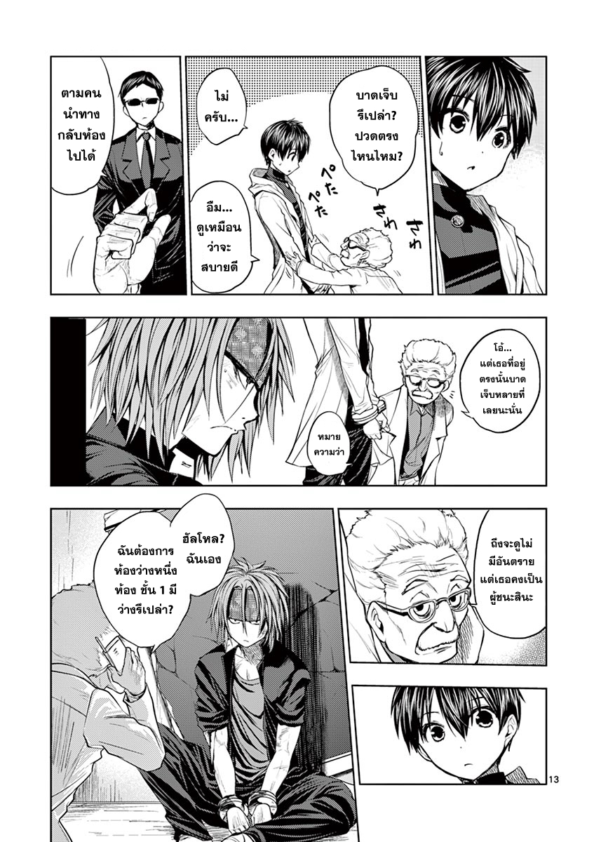 Battle in 5 Seconds After Meeting page 12