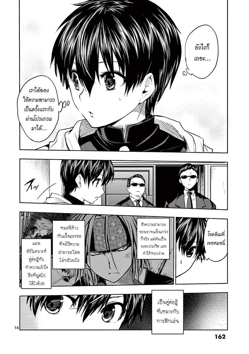 Battle in 5 Seconds After Meeting page 13