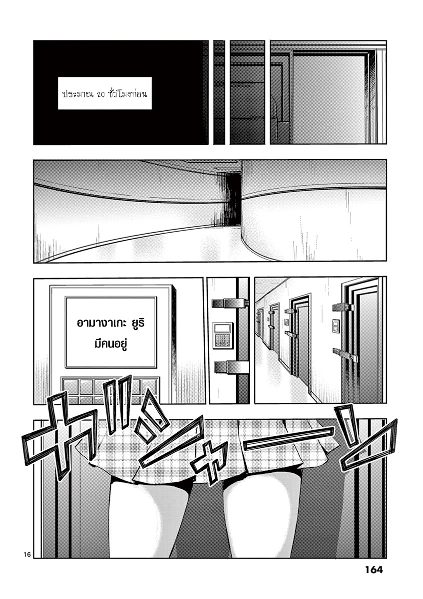 Battle in 5 Seconds After Meeting page 15