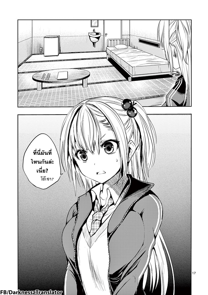 Battle in 5 Seconds After Meeting page 16
