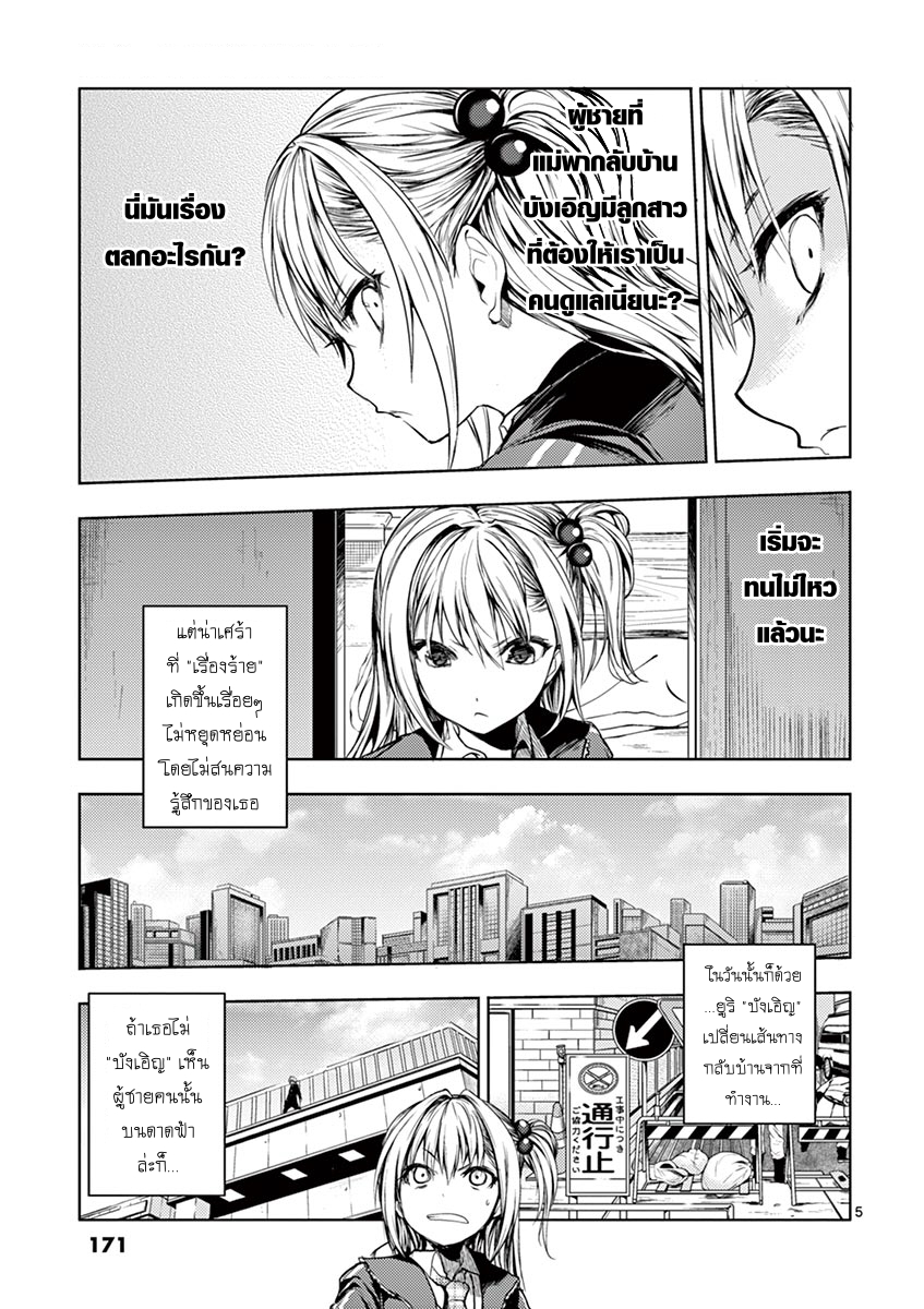 Battle in 5 Seconds After Meeting page 5