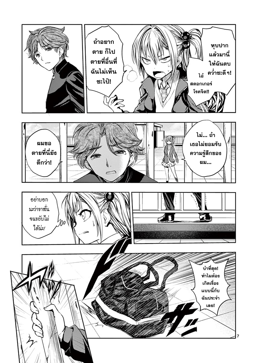Battle in 5 Seconds After Meeting page 7