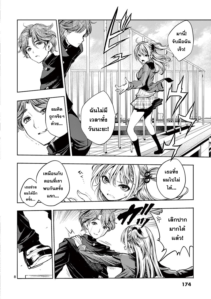Battle in 5 Seconds After Meeting page 8