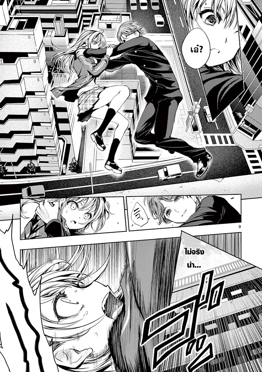 Battle in 5 Seconds After Meeting page 9