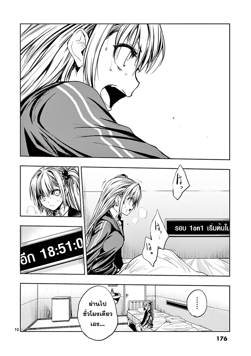Battle in 5 Seconds After Meeting page 10