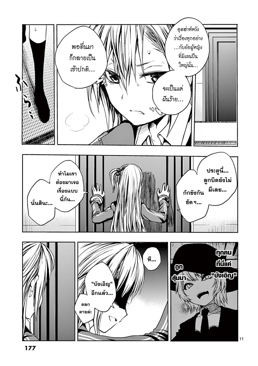 Battle in 5 Seconds After Meeting page 11