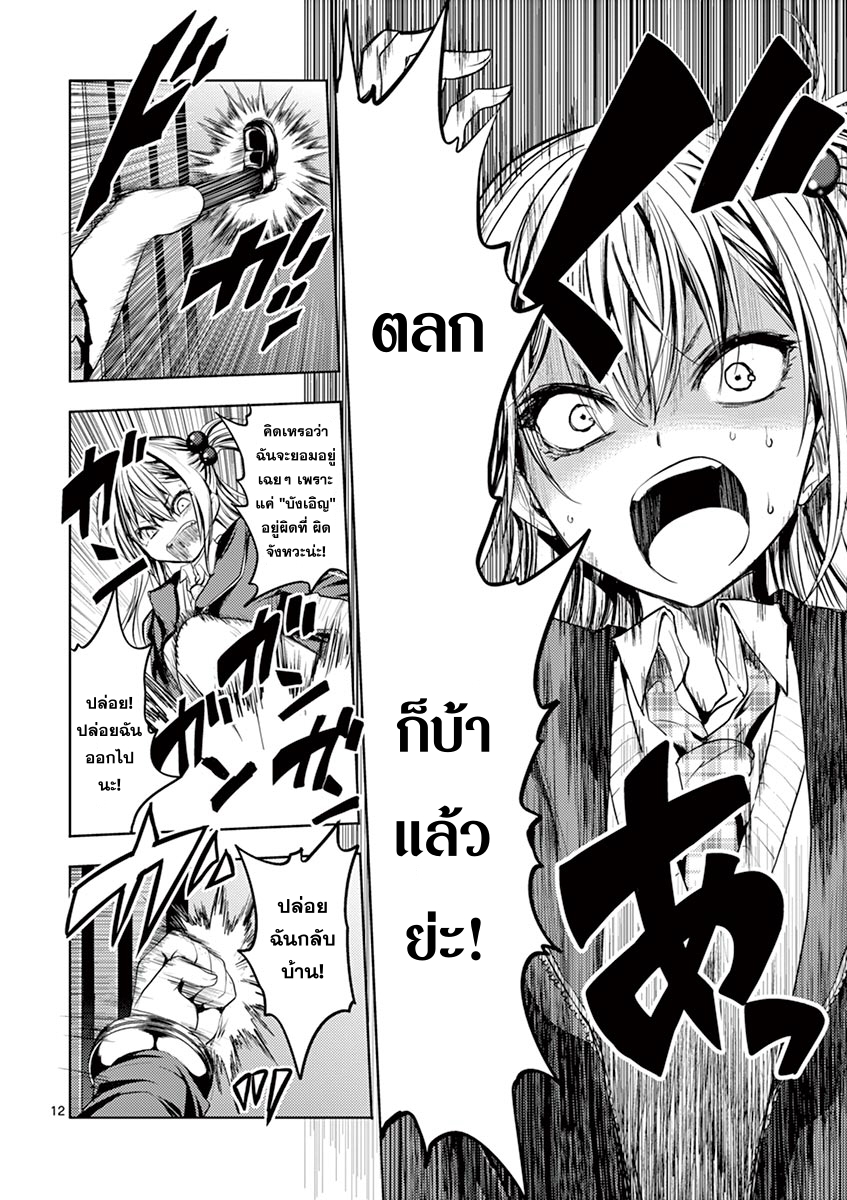 Battle in 5 Seconds After Meeting page 12