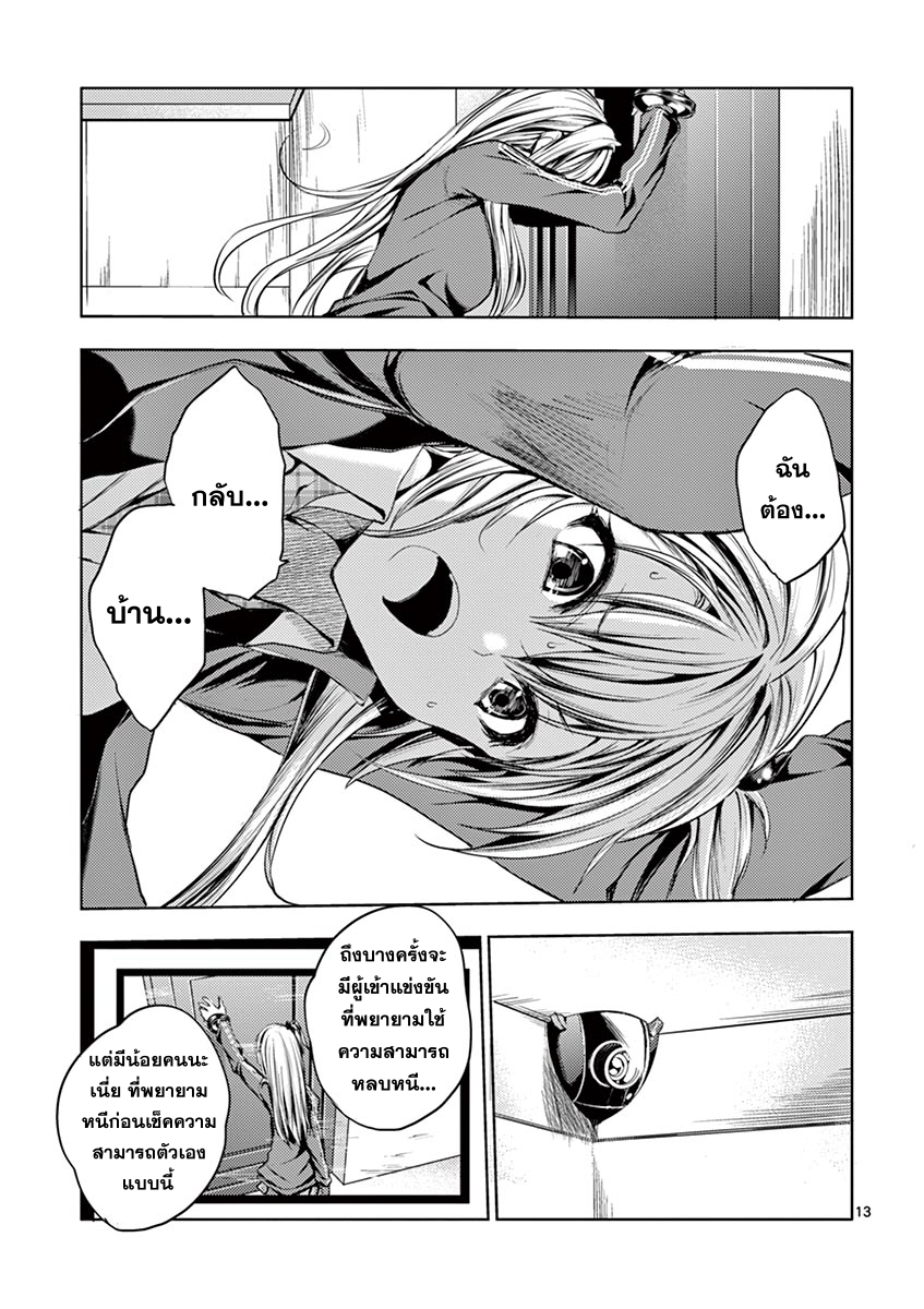 Battle in 5 Seconds After Meeting page 13