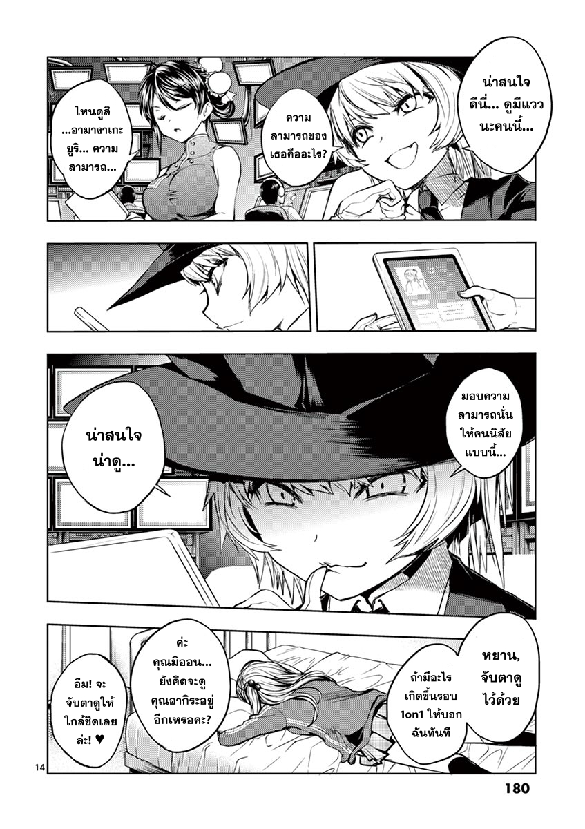Battle in 5 Seconds After Meeting page 14