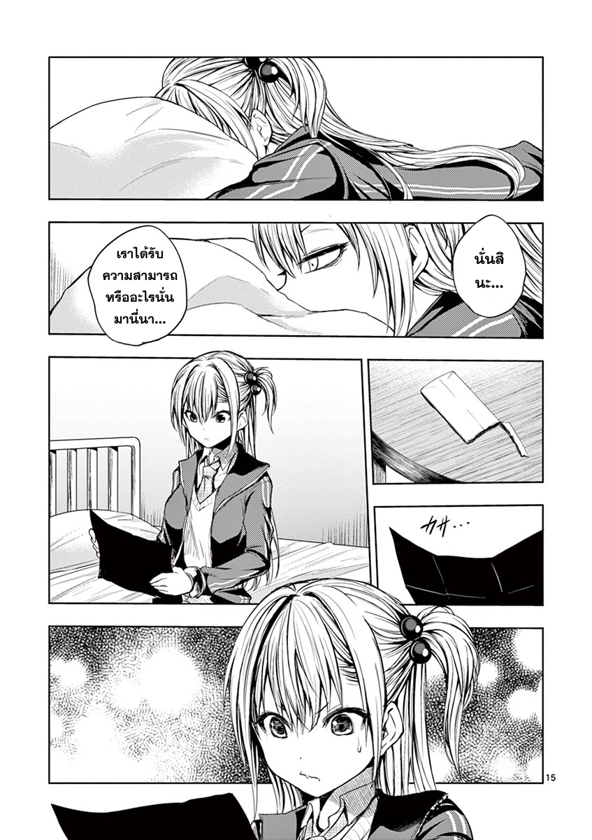 Battle in 5 Seconds After Meeting page 15
