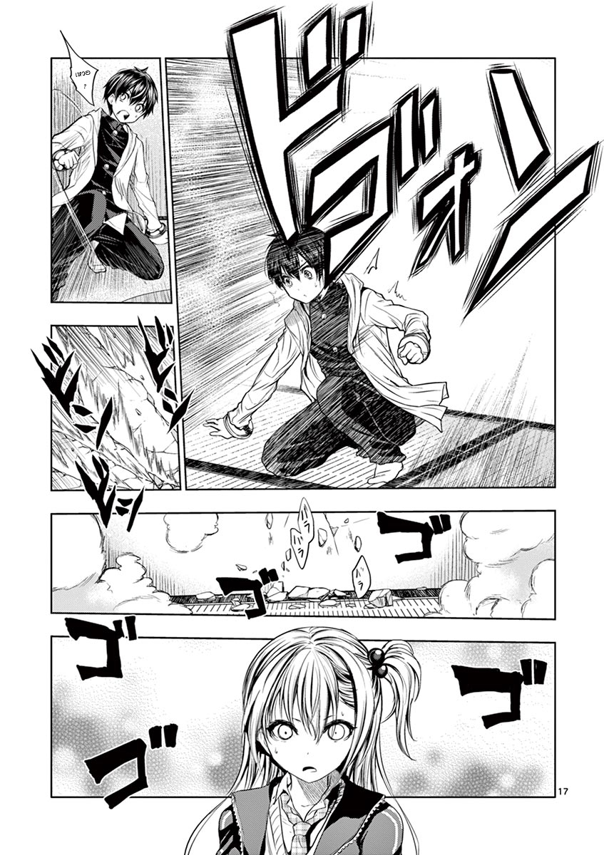 Battle in 5 Seconds After Meeting page 17