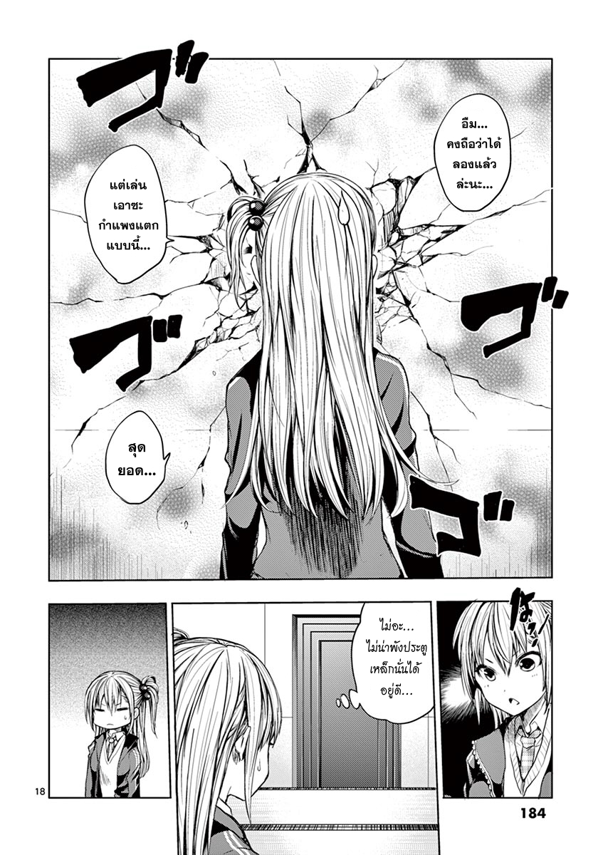 Battle in 5 Seconds After Meeting page 18
