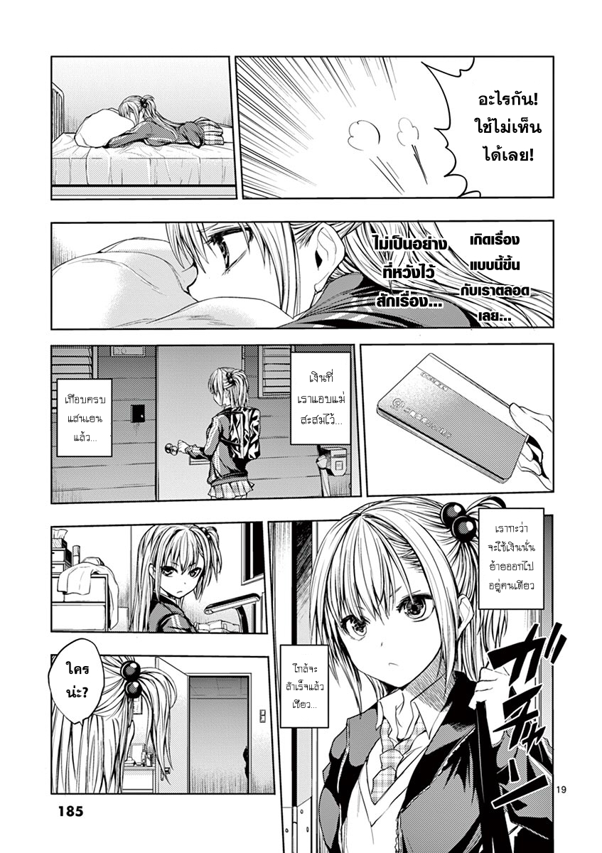 Battle in 5 Seconds After Meeting page 19