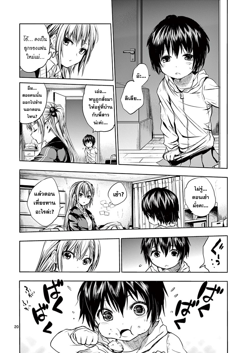 Battle in 5 Seconds After Meeting page 20