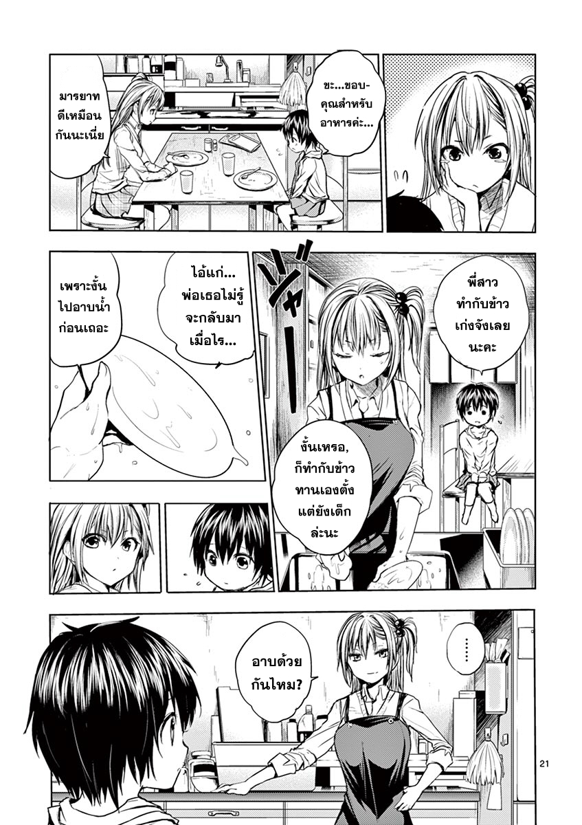 Battle in 5 Seconds After Meeting page 21