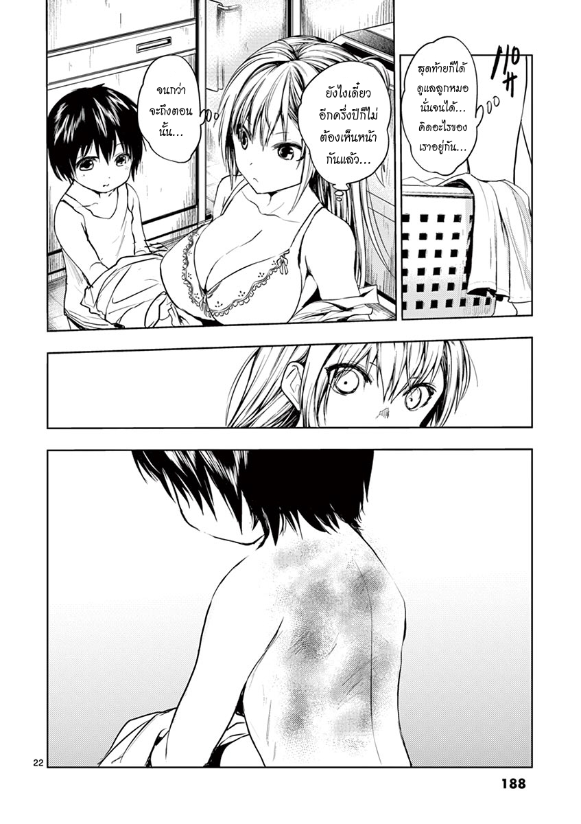 Battle in 5 Seconds After Meeting page 22