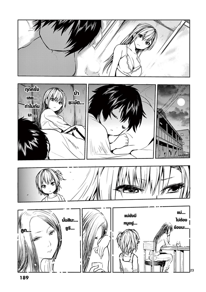 Battle in 5 Seconds After Meeting page 23