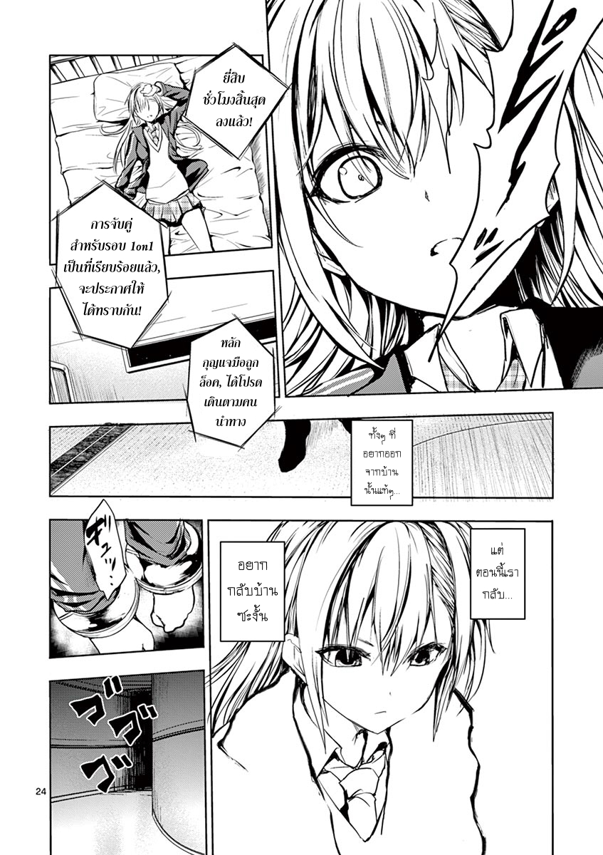 Battle in 5 Seconds After Meeting page 24