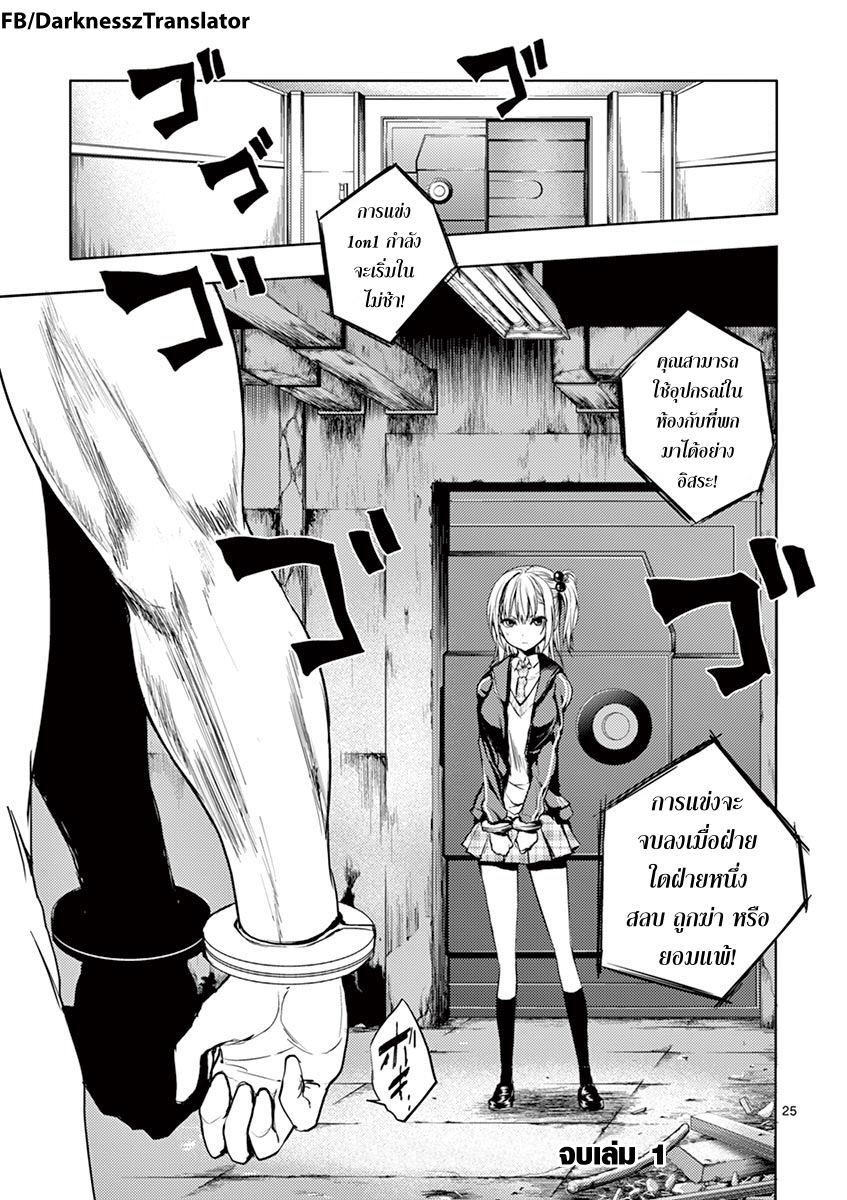 Battle in 5 Seconds After Meeting page 25
