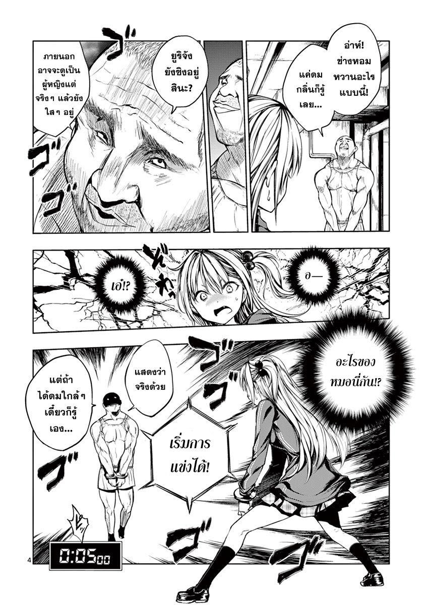 Battle in 5 Seconds After Meeting page 5
