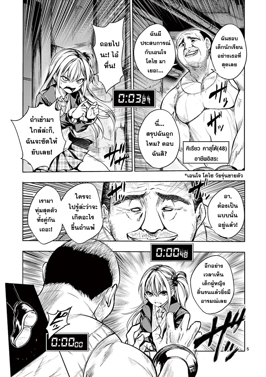 Battle in 5 Seconds After Meeting page 6