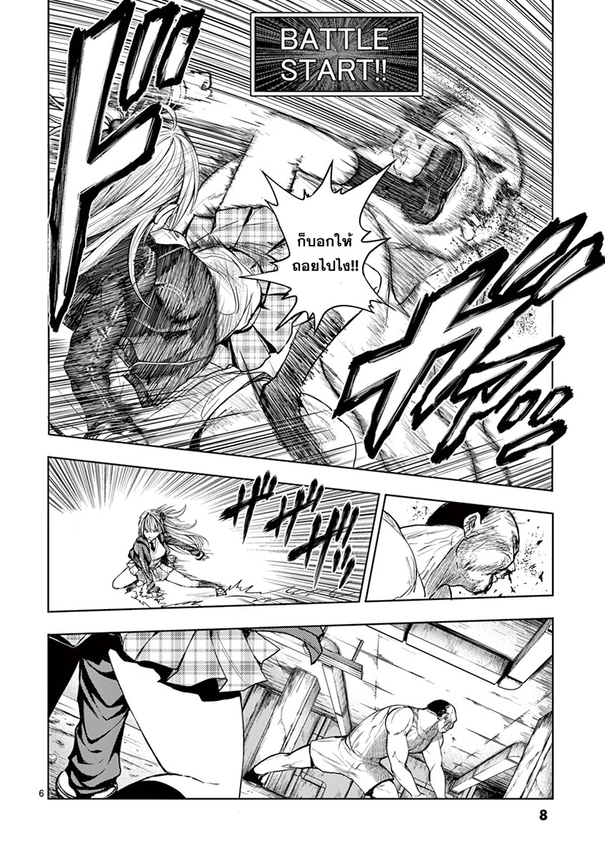 Battle in 5 Seconds After Meeting page 7