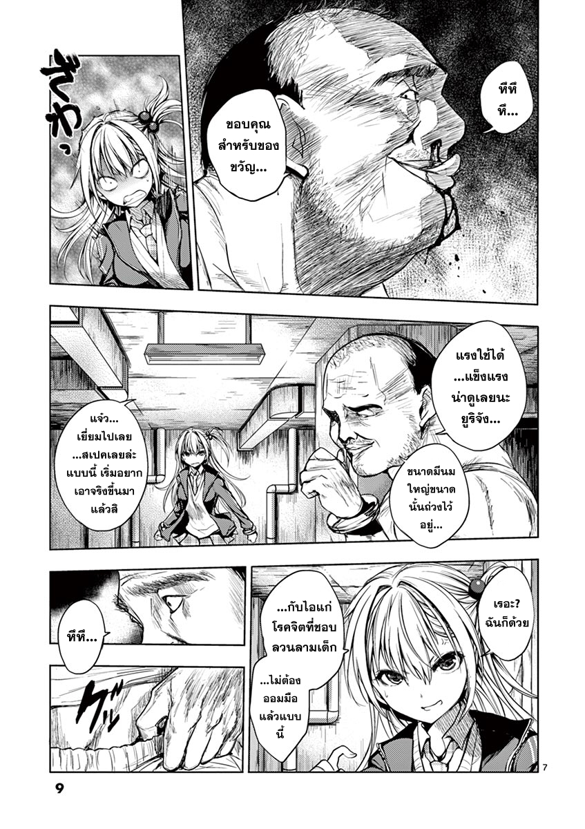 Battle in 5 Seconds After Meeting page 8