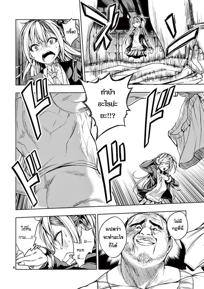 Battle in 5 Seconds After Meeting page 9