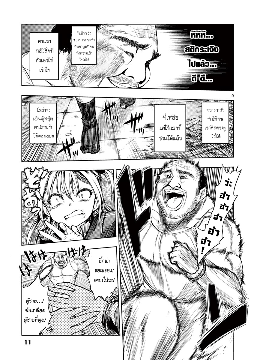 Battle in 5 Seconds After Meeting page 10