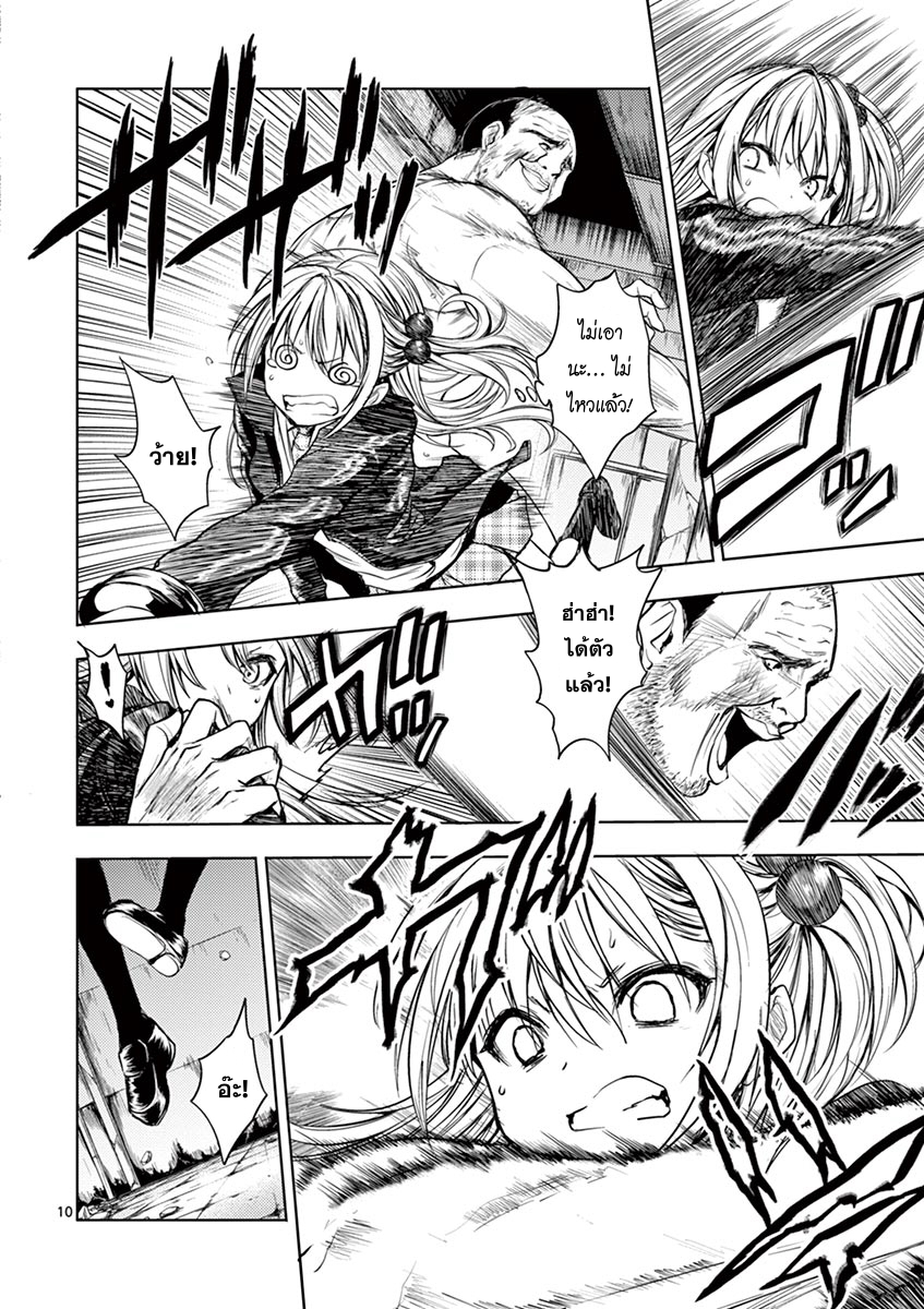 Battle in 5 Seconds After Meeting page 11