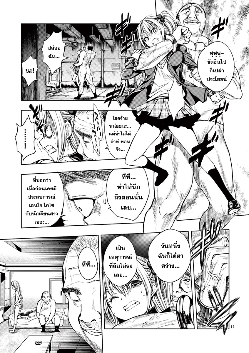 Battle in 5 Seconds After Meeting page 12