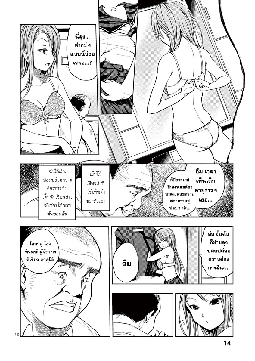 Battle in 5 Seconds After Meeting page 13