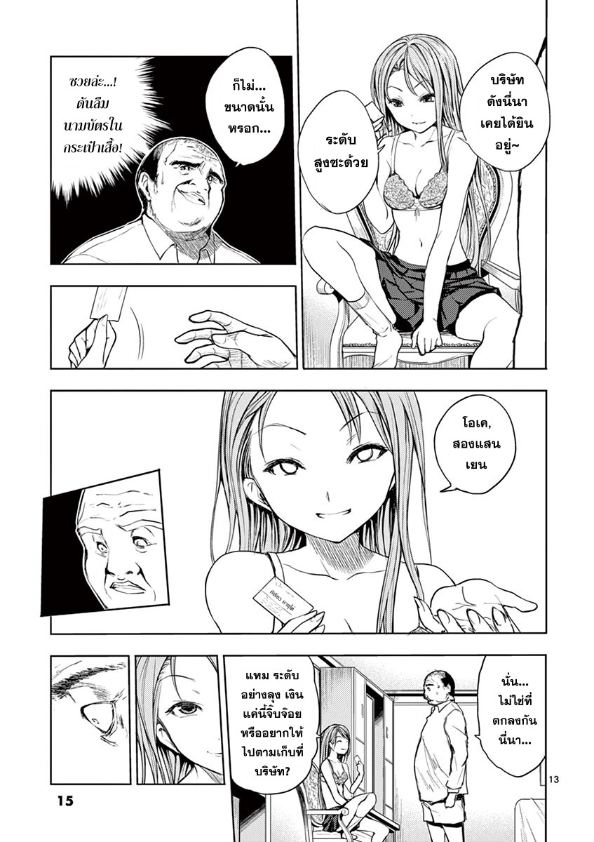 Battle in 5 Seconds After Meeting page 14
