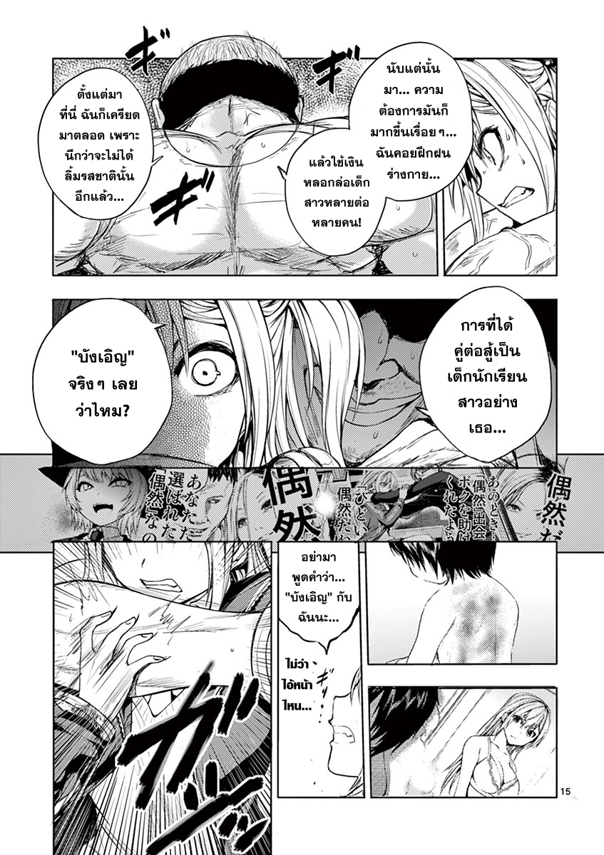 Battle in 5 Seconds After Meeting page 16