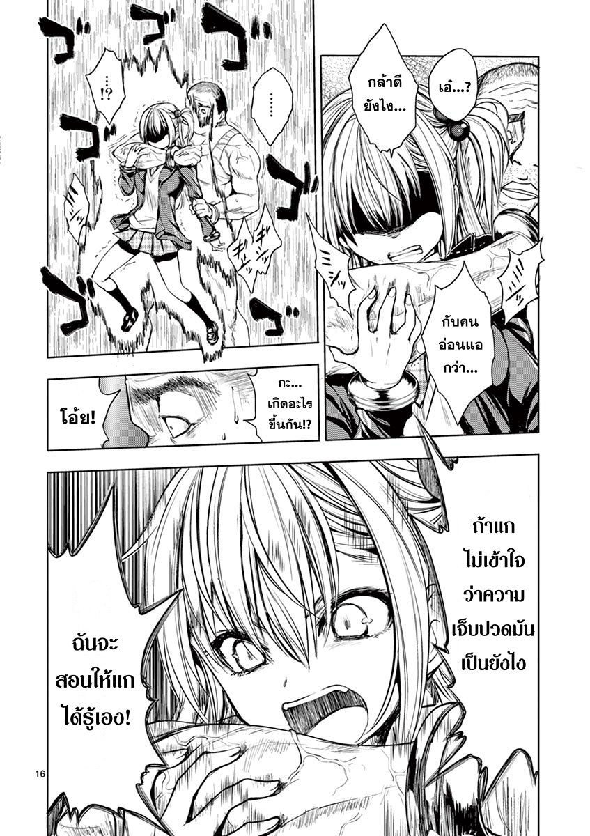 Battle in 5 Seconds After Meeting page 17