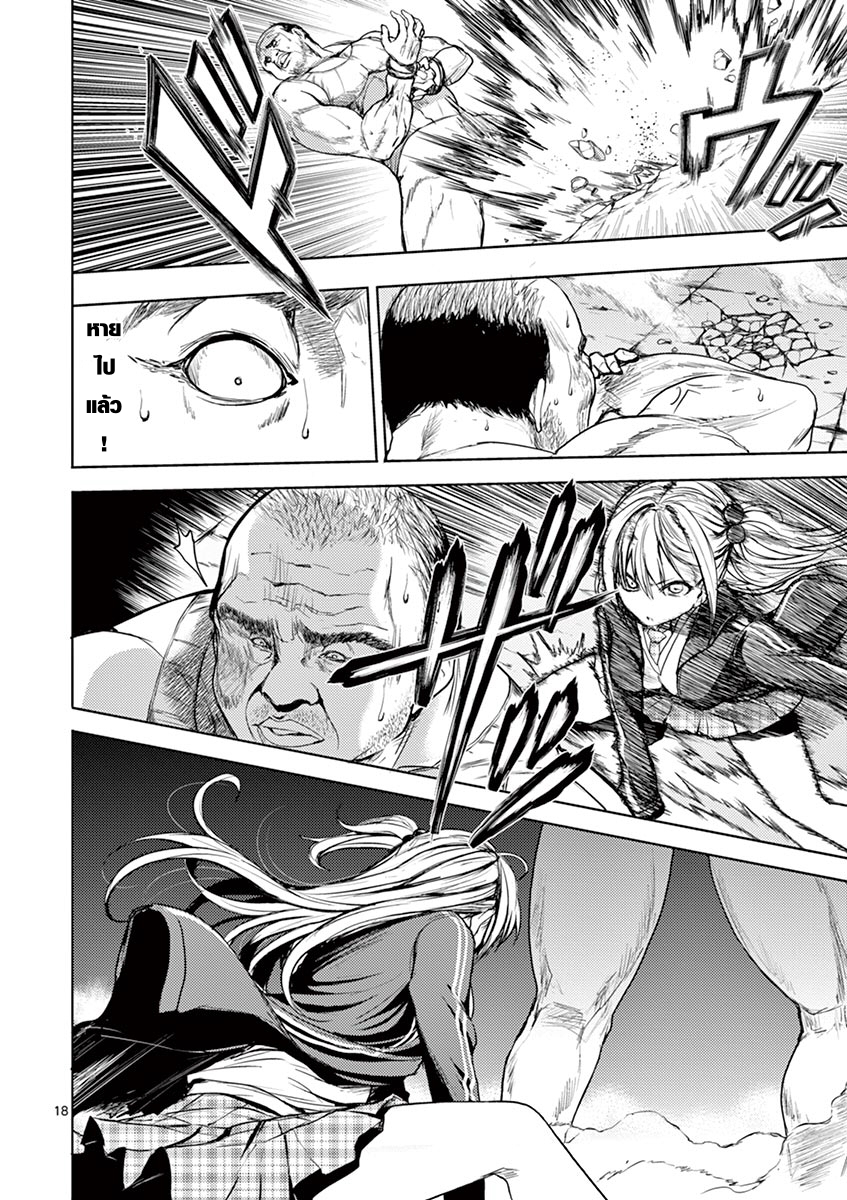 Battle in 5 Seconds After Meeting page 19