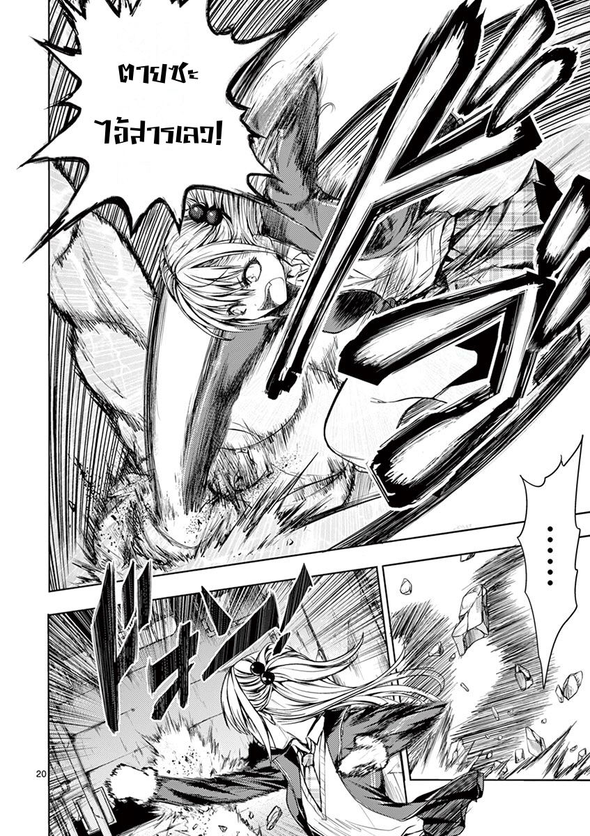 Battle in 5 Seconds After Meeting page 21
