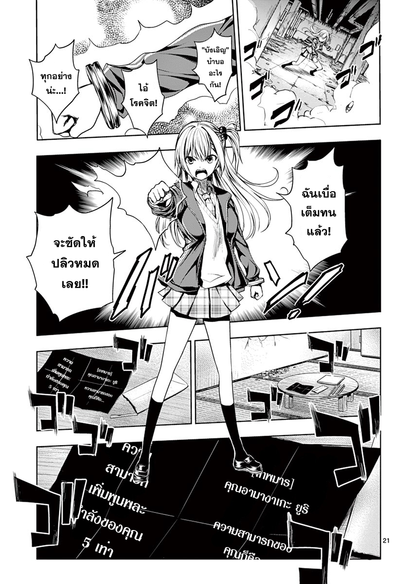 Battle in 5 Seconds After Meeting page 22