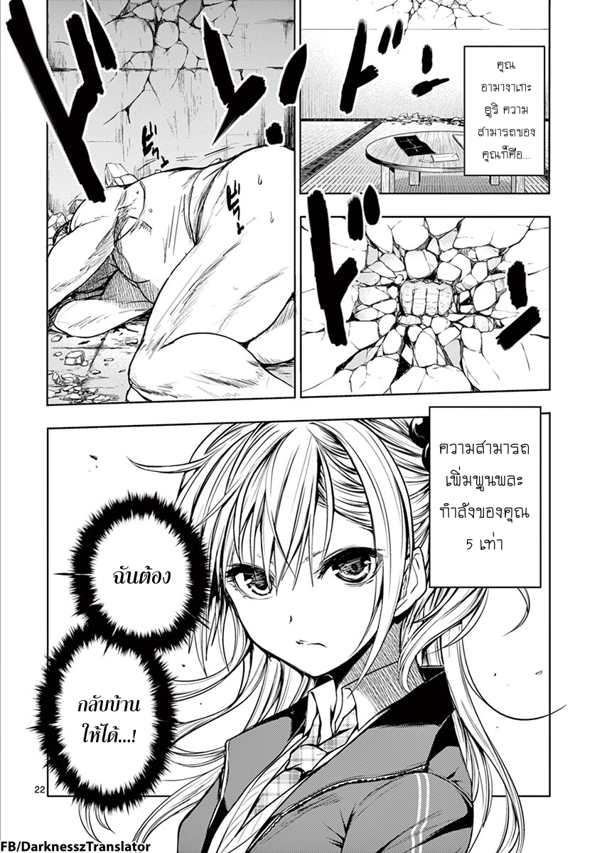 Battle in 5 Seconds After Meeting page 23