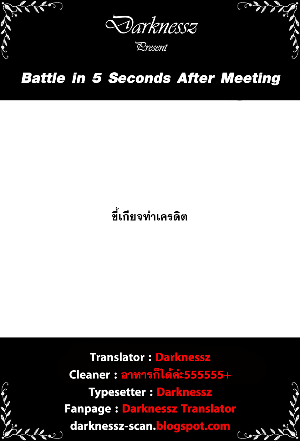 Battle in 5 Seconds After Meeting page 25