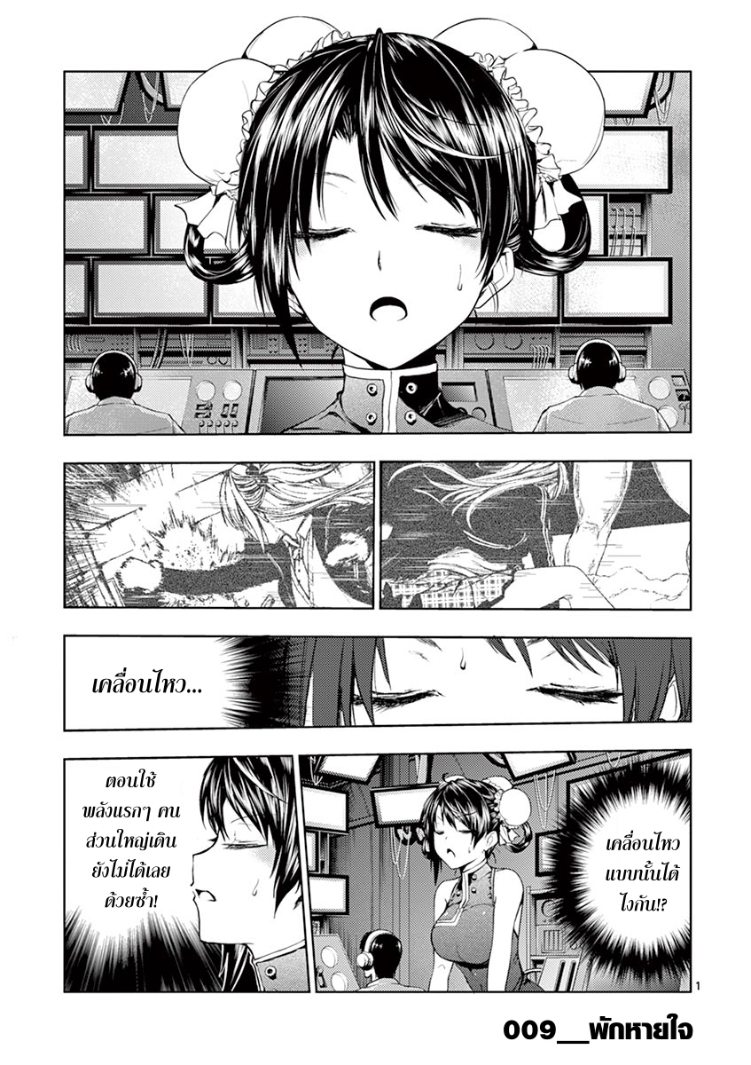 Battle in 5 Seconds After Meeting page 1