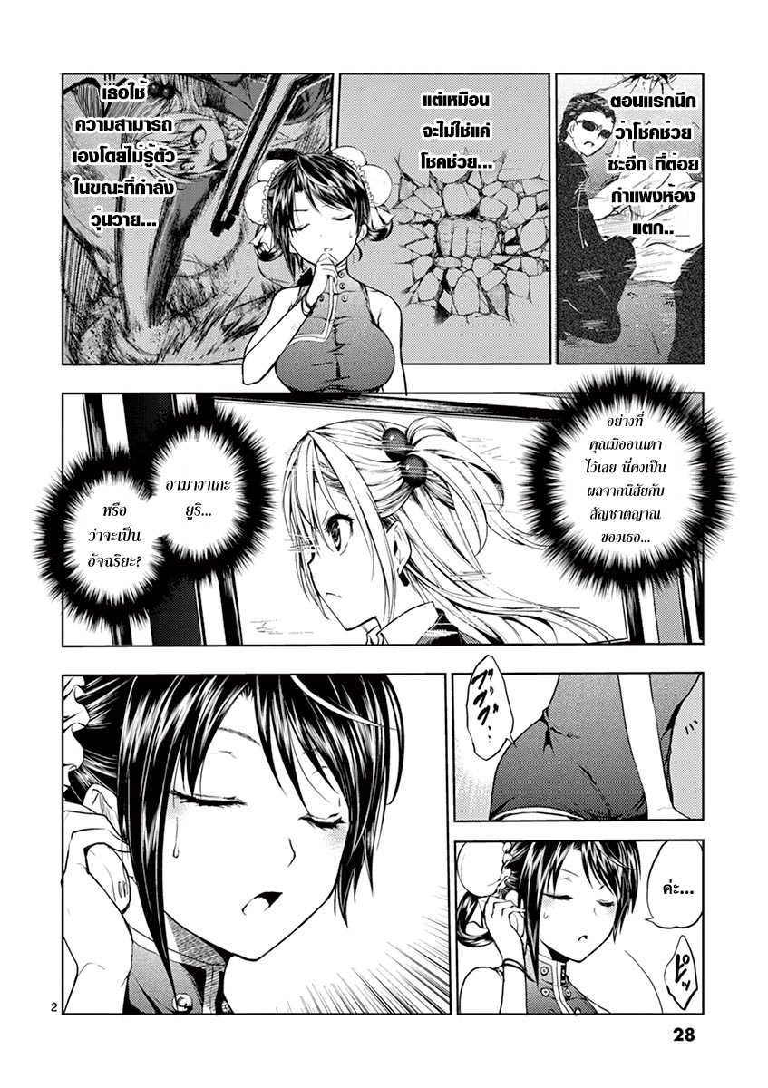 Battle in 5 Seconds After Meeting page 2