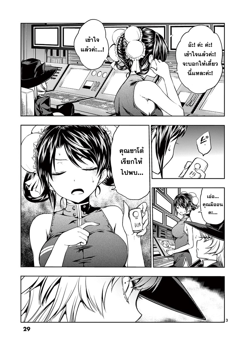 Battle in 5 Seconds After Meeting page 3