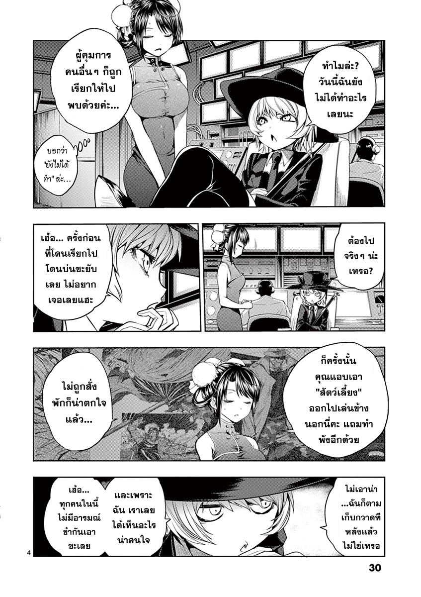 Battle in 5 Seconds After Meeting page 4