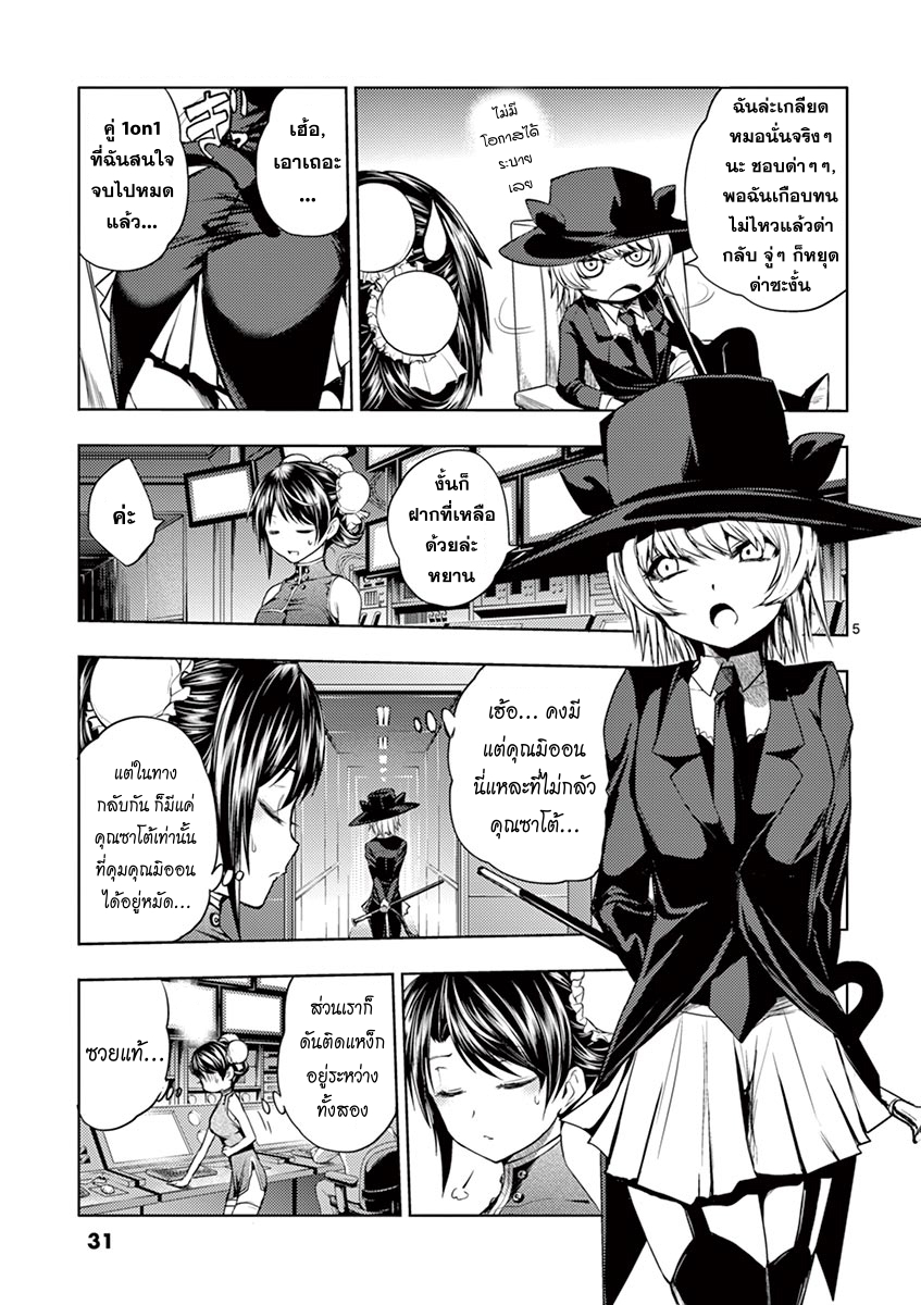 Battle in 5 Seconds After Meeting page 5