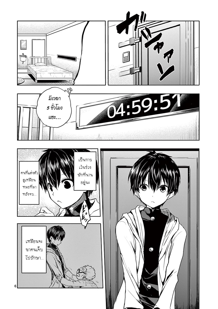 Battle in 5 Seconds After Meeting page 6