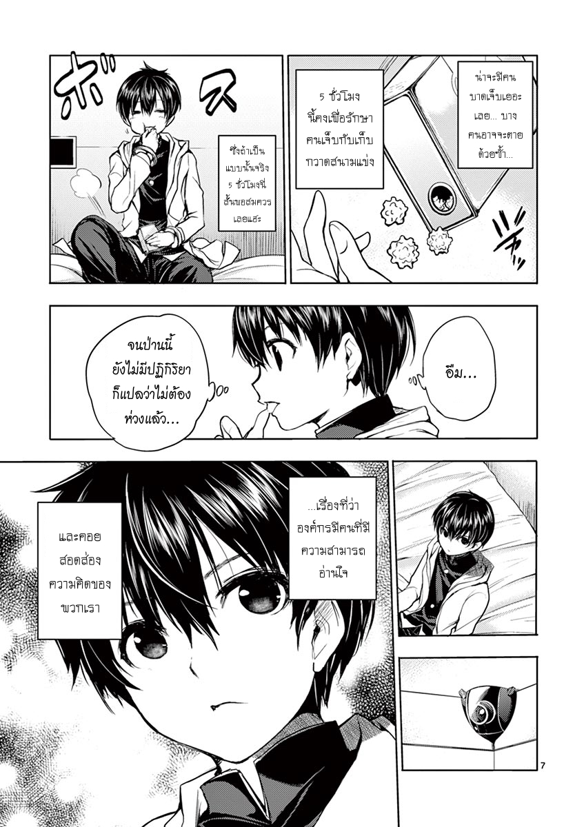 Battle in 5 Seconds After Meeting page 7