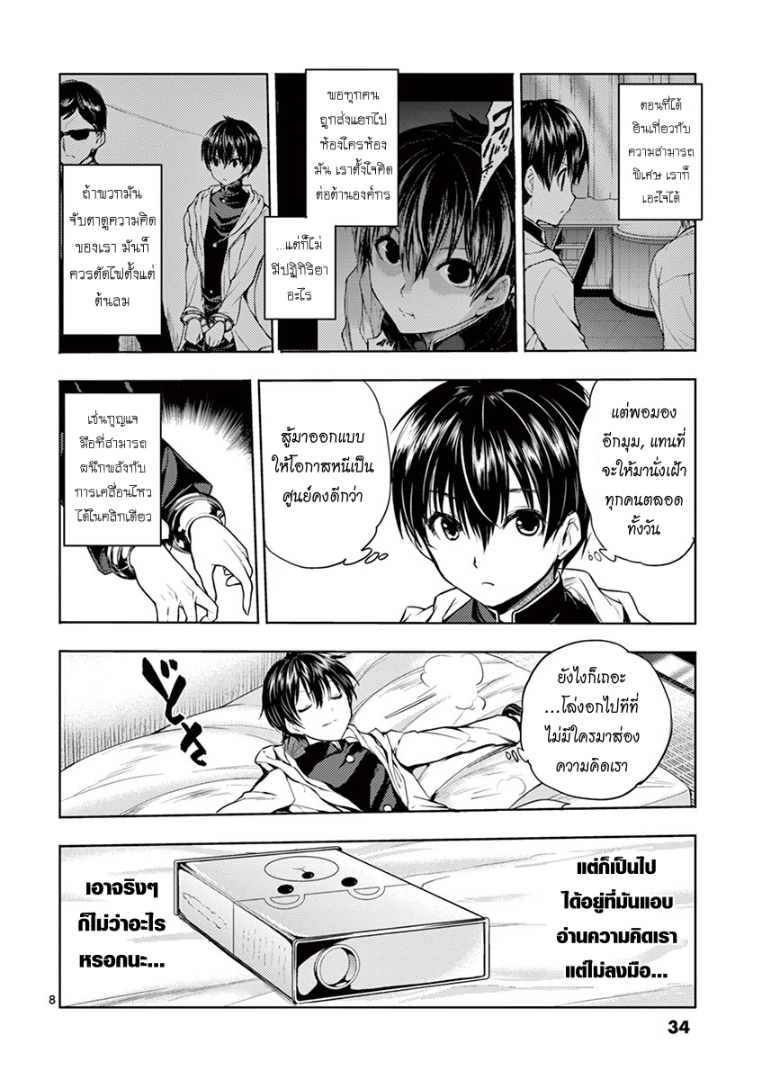 Battle in 5 Seconds After Meeting page 8